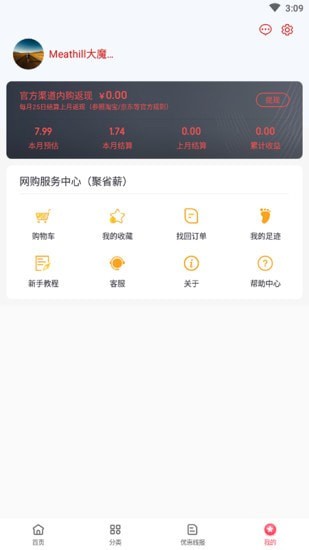 聚省薪v1.5.8