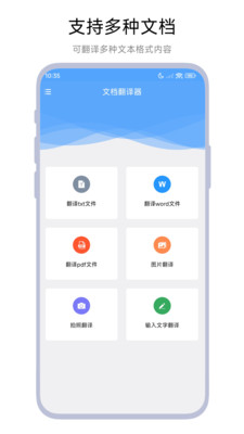 文档翻译器v1.0.1 