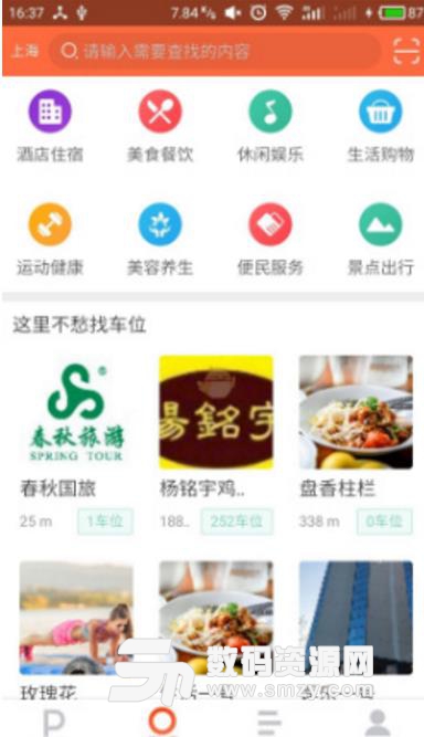 到客停車最新APP