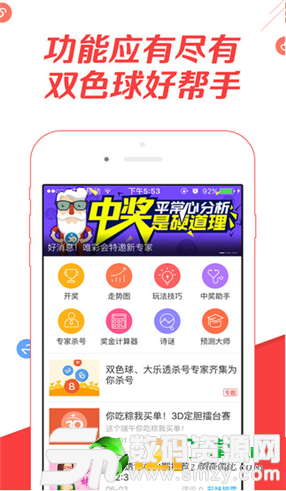 惠彩彩票app图3