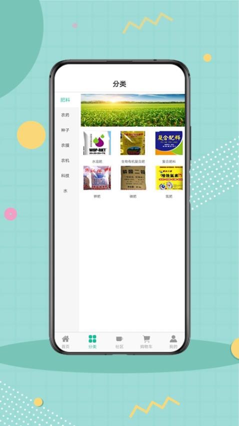 e农农服APP5.1.2