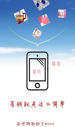 花呗购物助手Android版图片