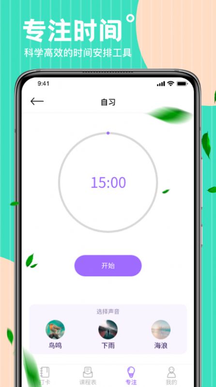 时光课表1.0.0