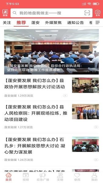 蓬州新闻十手机客户端v5.9.31 安卓最新版