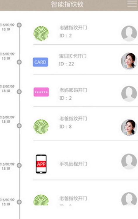 智能指纹锁安卓版