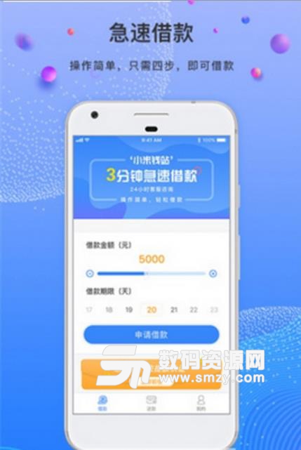 小米錢站最新APP