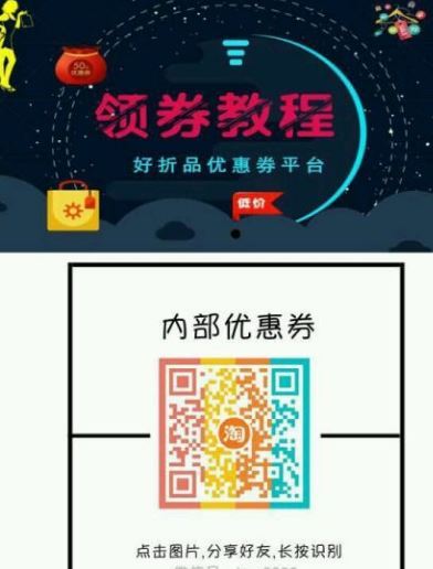 内部优惠券神器app手机版