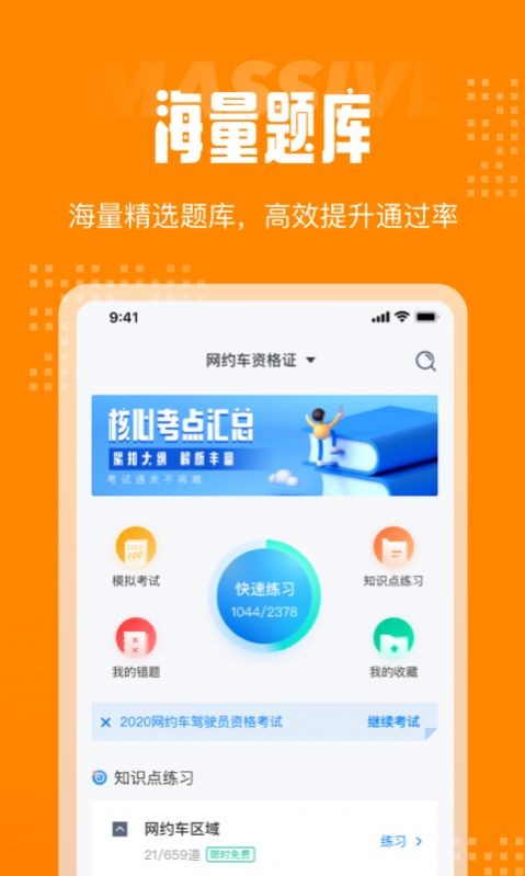 网约车司机考试iOSv1.1