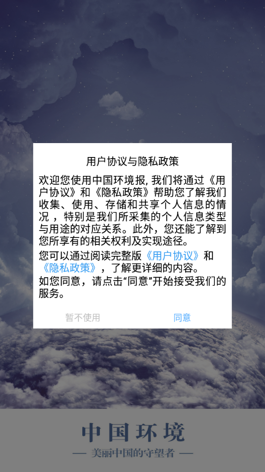 中国环境app2.4.27