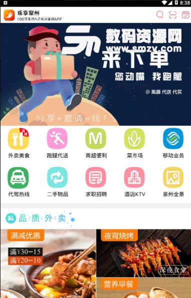 樂享泉州APP免費最新版