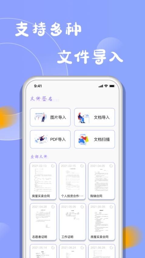 電子簽名簽字軟件2.1