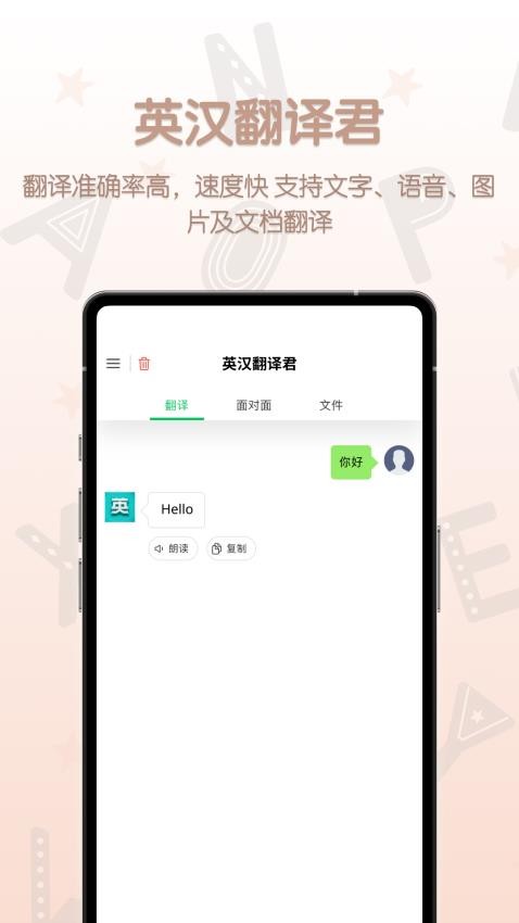 英汉翻译君APP2024v1.0.0