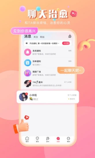 趣咪约玩1.3.7.0