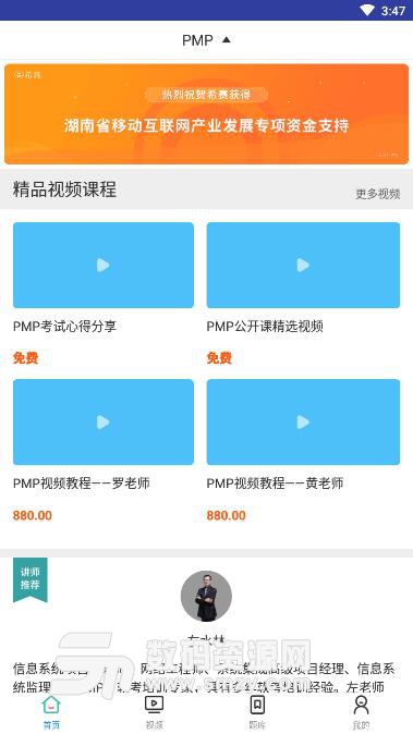 PMP视频课件app