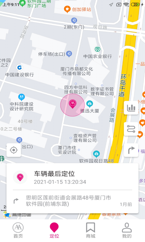 爱玛骑行APPv1.6.0