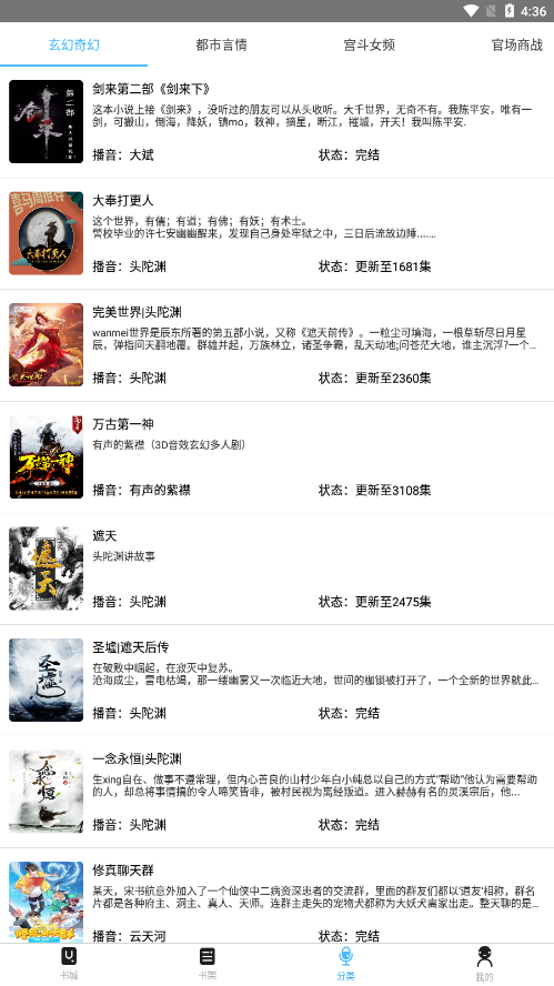 听中国听书安卓软件v1.8.0