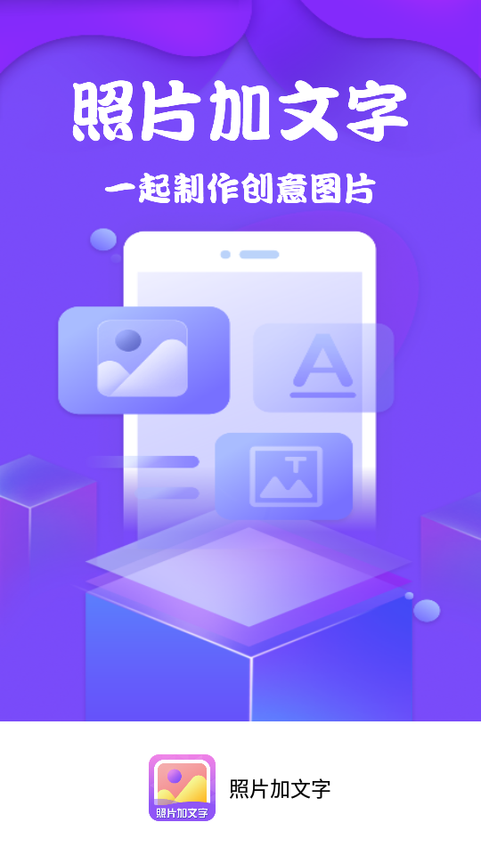 照片加文字软件v3.11.2