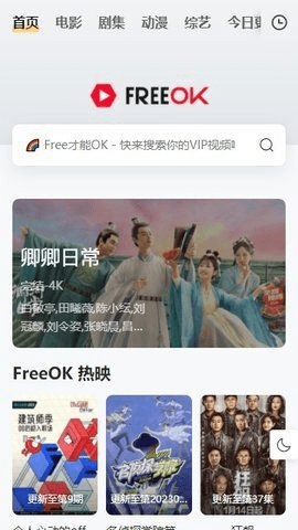 freeok追剧最新版v2