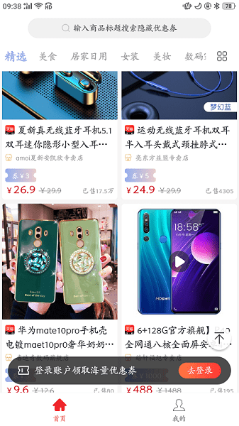 淘线报app1.2.6