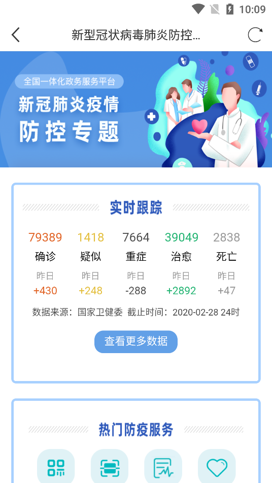 黑龙江疫情健康码v1.9.1