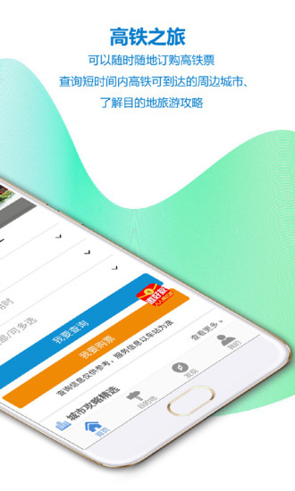 高鐵之旅app 1.9.31.10.3