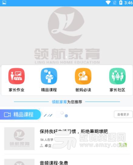 领航家育APP最新版