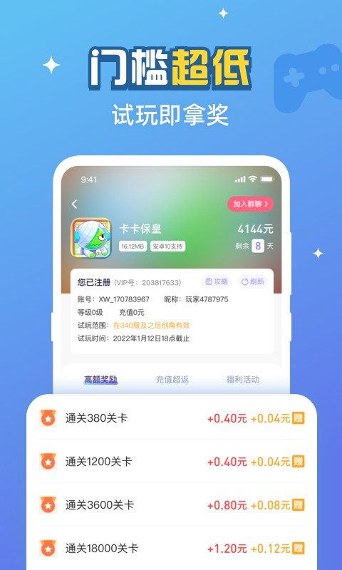 游返利v2.3.2