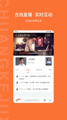 创课聚学appv1.0.0