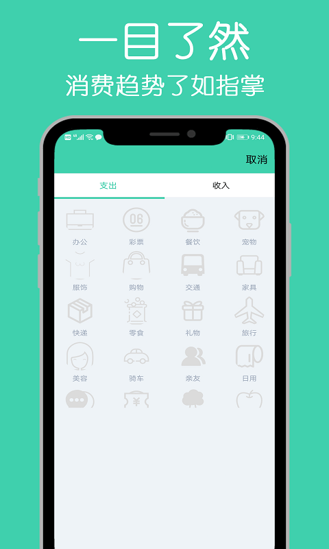 小白記賬本v1.3