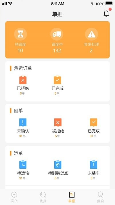 天程物流端appv5.40.10 安卓版