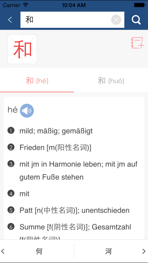 外研社德语词典appv3.6.4