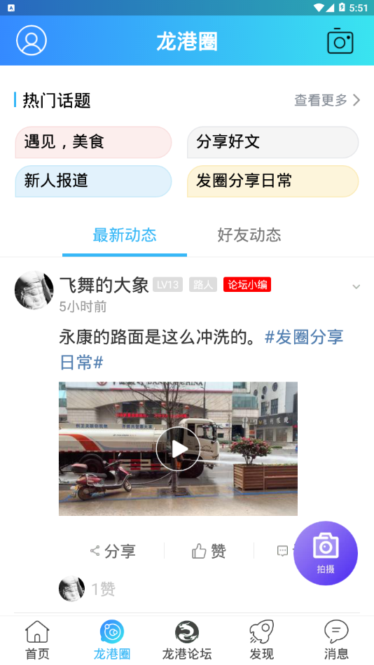 龍港論壇appv4.4.4