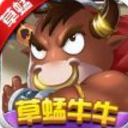 草蜢牛牛官网版手机游戏(斗牛扑克玩法为主) v1.5 安卓版