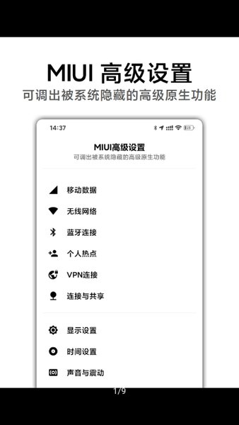 miui高级设置工具箱 v10.2.2v10.4.2