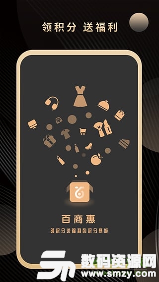 百商惠app手机版