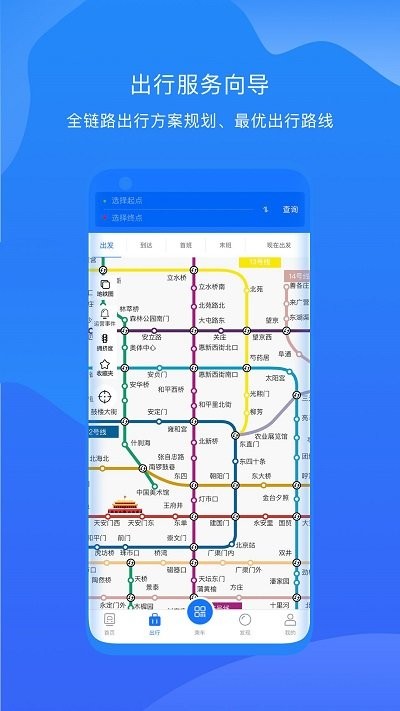 北京轨道交通appv1.0.74
