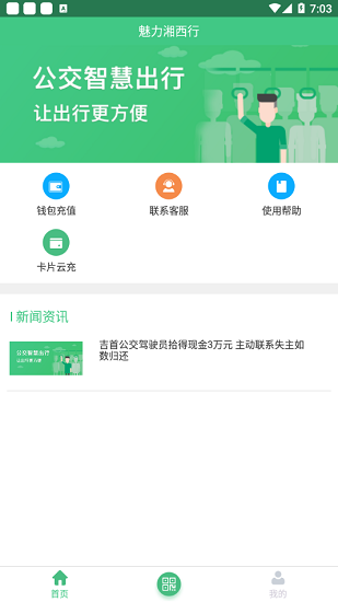魅力湘西行app 1.0.01.0.0