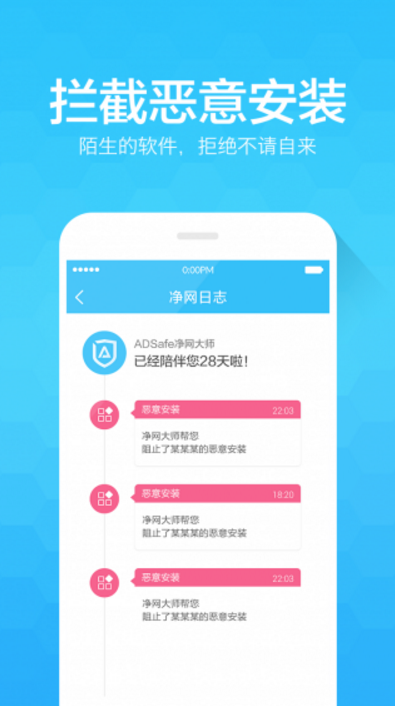 ADSafe安卓手机版