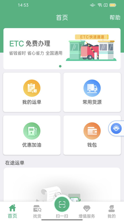 运销宝司机appv1.9.2