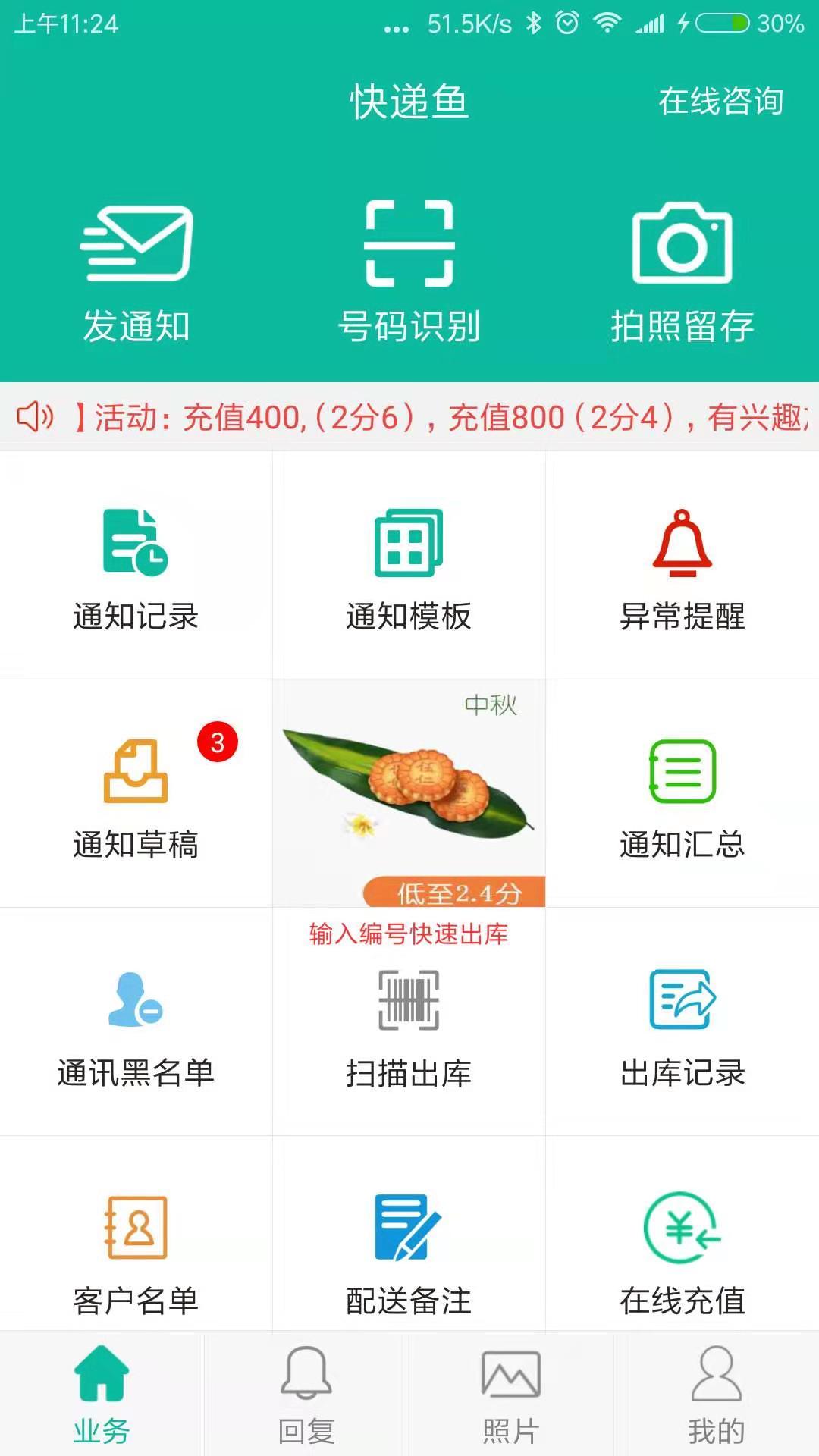 快递鱼v9.11.2