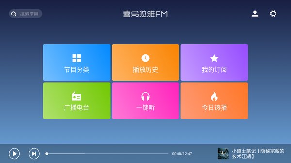 喜马拉雅电视版1.2.0