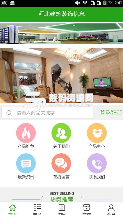 河北建筑装饰信息APP截图