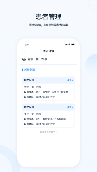 壹點靈醫生v2.1.2 安卓版