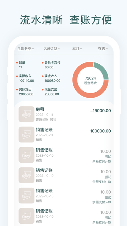 亲兄弟生意记账软件v2.0.5 安卓版