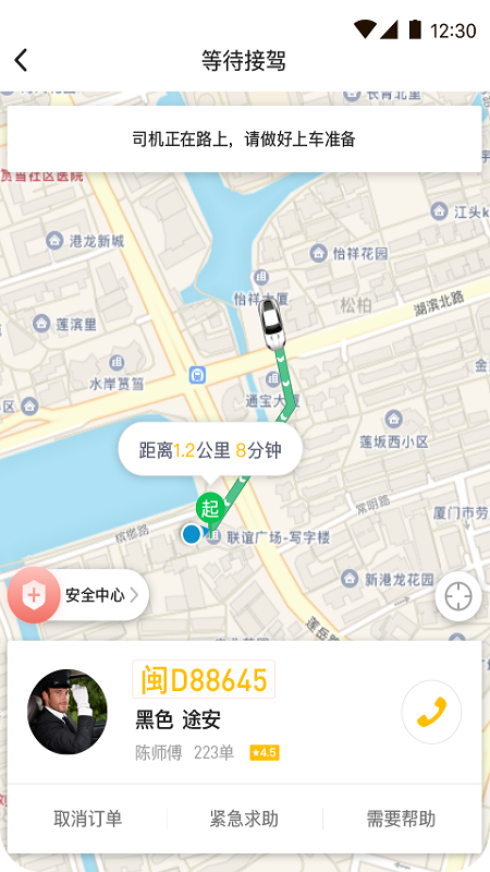 咖啡約車appv1.1.1