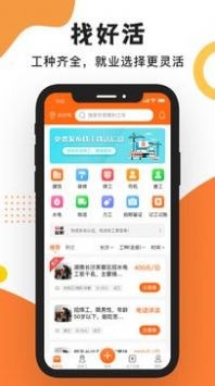 工友之家v1.0.2