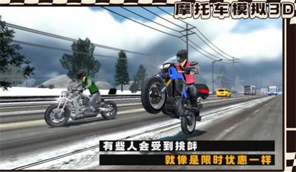 真实摩托车模拟3Dv1.1.3