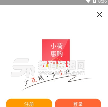 小荷惠购app手机版图片