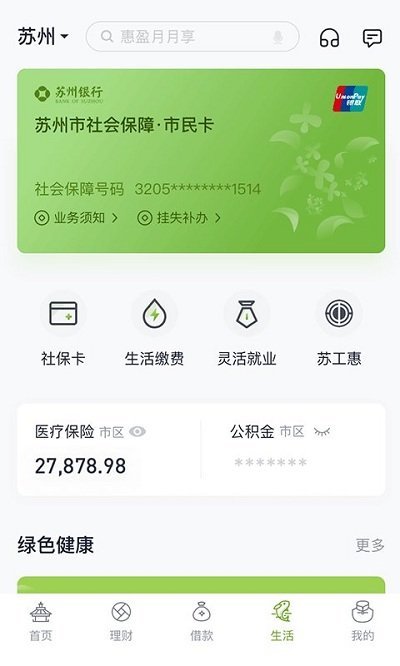 苏州银行手机银行appv7.0.0