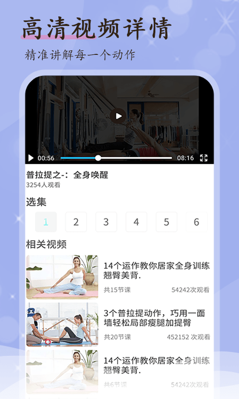 普拉提随身学appv1.1.0